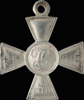 Георгиевский крест IV степени № 268 605