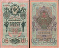 Государственный кредитный билет 10 рублей 1909 г.