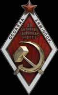 «За активную оборонную работу»