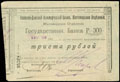 Азовско-Донской коммерческий банк. Чек 300 рублей