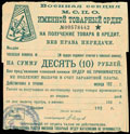 Москва. Военная секция М.С.П.О. Именной товарный ордер 10 рублей 1920-е гг.