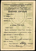 Култаево. Транспортное потребительское общество Пермской железной дороги. Свердловское РайТПО. Авансовая квитанция 3 рубля