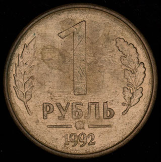 Рубль 1992 г. ММД. Сталь с латунным покрытием Рубль 1992 г. ММД. Сталь с латунным покрытием