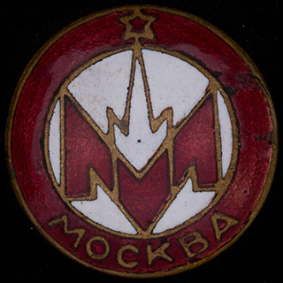 «Москва». Латунь, эмаль. Оригинальная закрутка «Москва». Латунь, эмаль. Оригинальная закрутка