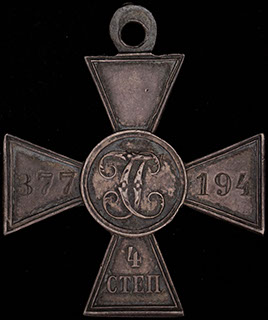 ГК IV степени № 377 194 ГК IV степени № 377 194