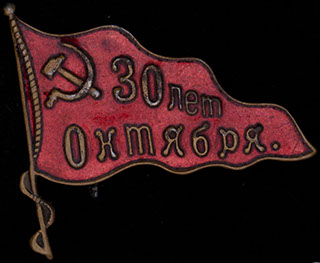 «30 лет Октября». Латунь, эмаль «30 лет Октября». Латунь, эмаль