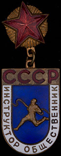 «Инструктор общественник». Бронза, эмаль. Оригинальная закрутка утрачена «Инструктор общественник». Бронза, эмаль. Оригинальная закрутка утрачена