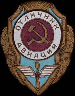 «Отличник авиации». Бронза, эмаль. Оригинальная закрутка утрачена «Отличник авиации». Бронза, эмаль. Оригинальная закрутка утрачена