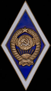 Знак за окончание государственного университета в СССР. Серебро, позолота, эмаль. 16 лент в гербе. Оригинальная закрутка Знак за окончание государственного университета в СССР. Серебро, позолота, эмаль. 16 лент в гербе. Оригинальная закрутка