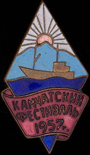 «Камчатский фестиваль». Латунь, эмаль «Камчатский фестиваль». Латунь, эмаль