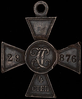 ГК IV степени № 29 876 ГК IV степени № 29 876