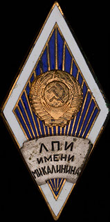 ЛПИ им. М.И. Калинина. Латунь, позолота, серебрение, эмаль. Оригинальная закрутка ЛПИ им. М.И. Калинина. Латунь, позолота, серебрение, эмаль. Оригинальная закрутка