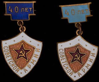 Лот из знаков «40 лет Советской армии». 2 шт. Лот из знаков «40 лет Советской армии». 2 шт.