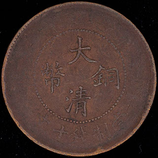 Китай. 10 кэш 48 (1909) г. Медь Китай. 10 кэш 48 (1909) г. Медь