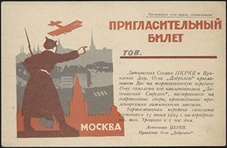 Пригласительный билет на торжественную передачу самолета АО «Добролет» Пригласительный билет на торжественную передачу самолета АО «Добролет»