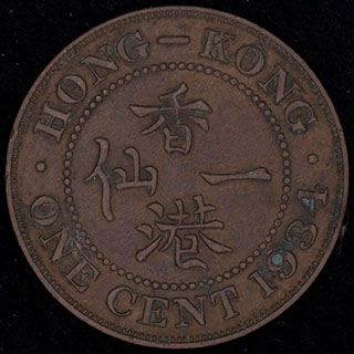 Гонконг. 1 цент 1934 г. Бронза Гонконг. 1 цент 1934 г. Бронза