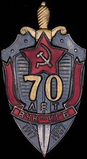 «70 лет ВЧК КГБ». Бронза, позолота, эмаль, эмаль. Оригинальная закрутка «70 лет ВЧК КГБ». Бронза, позолота, эмаль, эмаль. Оригинальная закрутка