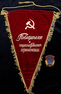Лот из знака «Отличник социалистического соревнования РСФСР» и вымпела. 2 шт. Лот из знака «Отличник социалистического соревнования РСФСР» и вымпела. 2 шт.