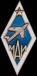 Знак за окончание МАИ. Серебро, позолота, эмаль. Оригинальная закрутка Знак за окончание МАИ. Серебро, позолота, эмаль. Оригинальная закрутка