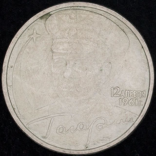 2 рубля 2001 г. «40 лет космическому полету Ю.А. Гагарина». Медно-никелевый сплав 2 рубля 2001 г. «40 лет космическому полету Ю.А. Гагарина». Медно-никелевый сплав