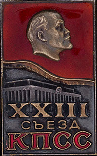 «XХIII съезд КПСС». Бронза, серебрение, эмаль «XХIII съезд КПСС». Бронза, серебрение, эмаль