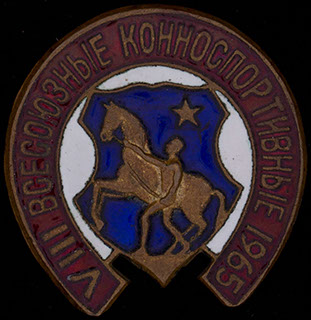 «VIII Всесоюзные конноспортивные игры». Бронза, эмаль «VIII Всесоюзные конноспортивные игры». Бронза, эмаль