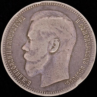 Рубль 1896 г. Парижский монетный двор. Серебро Рубль 1896 г. Парижский монетный двор. Серебро