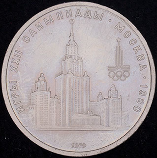 Рубль 1979 г. «XXII летние Олимпийские Игры, Москва 1980. Университет». Медно-цинково-никелевый сплав Рубль 1979 г. «XXII летние Олимпийские Игры, Москва 1980. Университет». Медно-цинково-никелевый сплав