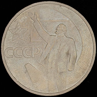 50 копеек 1967 г. «50 лет Советской власти». Медно-цинково-никелевый сплав 50 копеек 1967 г. «50 лет Советской власти». Медно-цинково-никелевый сплав