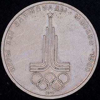 Рубль 1977 г. «XXII летние Олимпийские Игры, Москва 1980. Эмблема». Медно-цинково-никелевый сплав Рубль 1977 г. «XXII летние Олимпийские Игры, Москва 1980. Эмблема». Медно-цинково-никелевый сплав