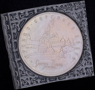 5 рублей 1993 г. «Троице-Сергиева лавра, г. Сергиев Посад». Мельхиор. Unc. В оригинальной упаковке 5 рублей 1993 г. «Троице-Сергиева лавра, г. Сергиев Посад». Мельхиор. Unc. В оригинальной упаковке