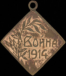 «Война 1914». Бронза, позолота «Война 1914». Бронза, позолота