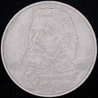 Рубль 1989 г. «150 лет со дня рождения М.П. Мусоргского». Медно-цинково-никелевый сплав Рубль 1989 г. «150 лет со дня рождения М.П. Мусоргского». Медно-цинково-никелевый сплав