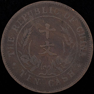 Китай. 10 кэш 9 (1920) г. Медь Китай. 10 кэш 9 (1920) г. Медь
