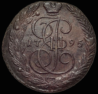 5 копеек 1795 г. ЕМ. Медь 5 копеек 1795 г. ЕМ. Медь