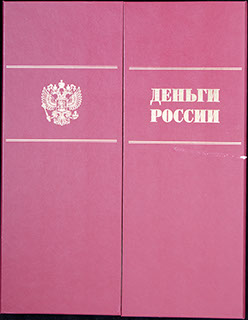Лившиц Б.И. «Деньги России». В оригинальном футляре Лившиц Б.И. «Деньги России». В оригинальном футляре