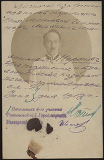 Фотография-удостоверение М.М. Неронова Фотография-удостоверение М.М. Неронова