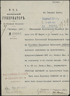 Прошение в Главный штаб Прошение в Главный штаб