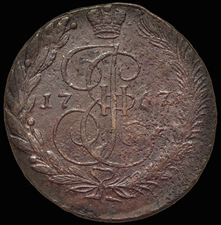 5 копеек 1767 г. ЕМ. Медь 5 копеек 1767 г. ЕМ. Медь