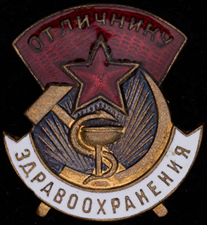 «Отличнику здравоохранения СССР». Бронза, эмаль. Оригинальная закрутка «Отличнику здравоохранения СССР». Бронза, эмаль. Оригинальная закрутка
