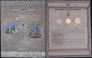 Лот из 10 рублей 2011 г. и жетона. «Древние города России». 3 шт. В оригинальной упаковке Лот из 10 рублей 2011 г. и жетона. «Древние города России». 3 шт. В оригинальной упаковке