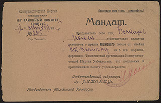 Мандат делегата Бочкарева П. на партконференцию ТОКПУз Мандат делегата Бочкарева П. на партконференцию ТОКПУз