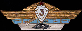Знак для специалиста 3 класса для офицеров, генералов, адмиралов ВС СССР. Бронза, позолота, серебрение, эмаль Знак для специалиста 3 класса для офицеров, генералов, адмиралов ВС СССР. Бронза, позолота, серебрение, эмаль