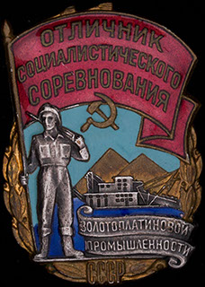 «Отличник соцсоревнования золотоплатиновой промышленности». Бронза, позолота, серебрение, эмаль. Оригинальная закрутка «Отличник соцсоревнования золотоплатиновой промышленности». Бронза, позолота, серебрение, эмаль. Оригинальная закрутка
