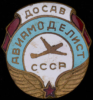 «ДОСАВ. Авиамоделист СССР». Бронза, эмаль. Оригинальная закрутка «ДОСАВ. Авиамоделист СССР». Бронза, эмаль. Оригинальная закрутка