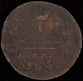 Копейка 1819 г. ЕМ. Медь Копейка 1819 г. ЕМ. Медь