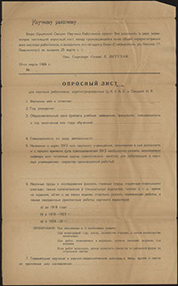 Опросный лист для научных работников, зарегистрированных ЦКУБУ и Секцией НР Опросный лист для научных работников, зарегистрированных ЦКУБУ и Секцией НР