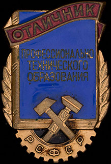 «Отличник профтех образования». Латунь, позолота, эмаль «Отличник профтех образования». Латунь, позолота, эмаль
