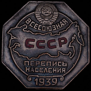 «Всесоюзная перепись населения СССР». Бронза, эмаль. Оригинальная закрутка «Всесоюзная перепись населения СССР». Бронза, эмаль. Оригинальная закрутка