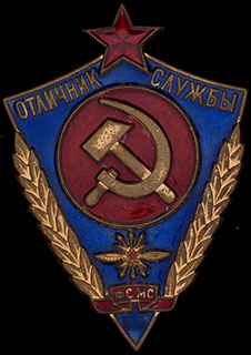 «Отличник фельдъегерской службы Минсвязи СССР». Бронза, позолота, эмаль. Оригинальная закрутка «Отличник фельдъегерской службы Минсвязи СССР». Бронза, позолота, эмаль. Оригинальная закрутка